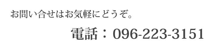 日進塾へのお問合せ