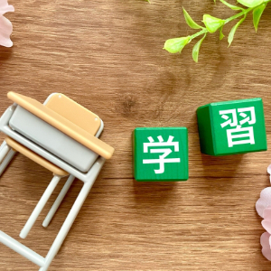 夢中になるって楽しい。