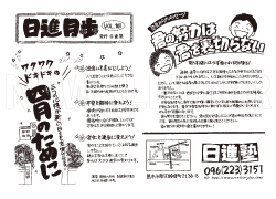 日進塾の日進月歩
