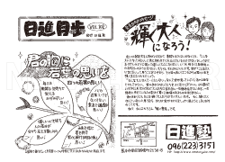 日進塾の日進月歩