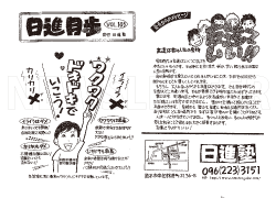 日進塾の日進月歩