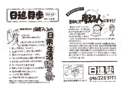 日進塾の日進月歩