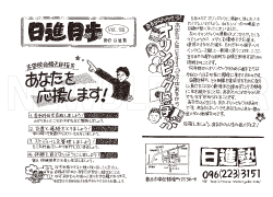 日進塾の日進月歩