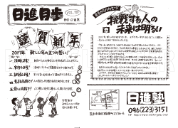 日進塾の日進月歩