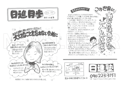 日進塾の日進月歩