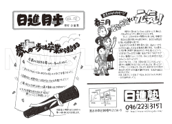 日進塾の日進月歩