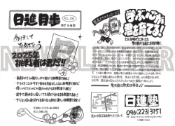 日進塾の日進月歩