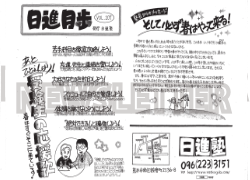 日進塾の日進月歩