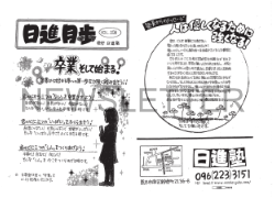 日進塾の日進月歩