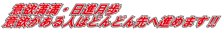 日進塾コース案内