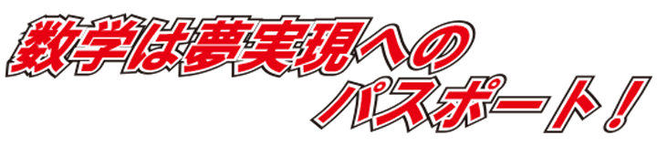 日進塾コース案内