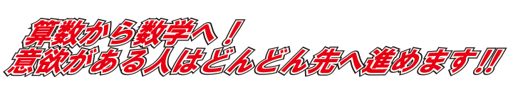 日進塾コース案内