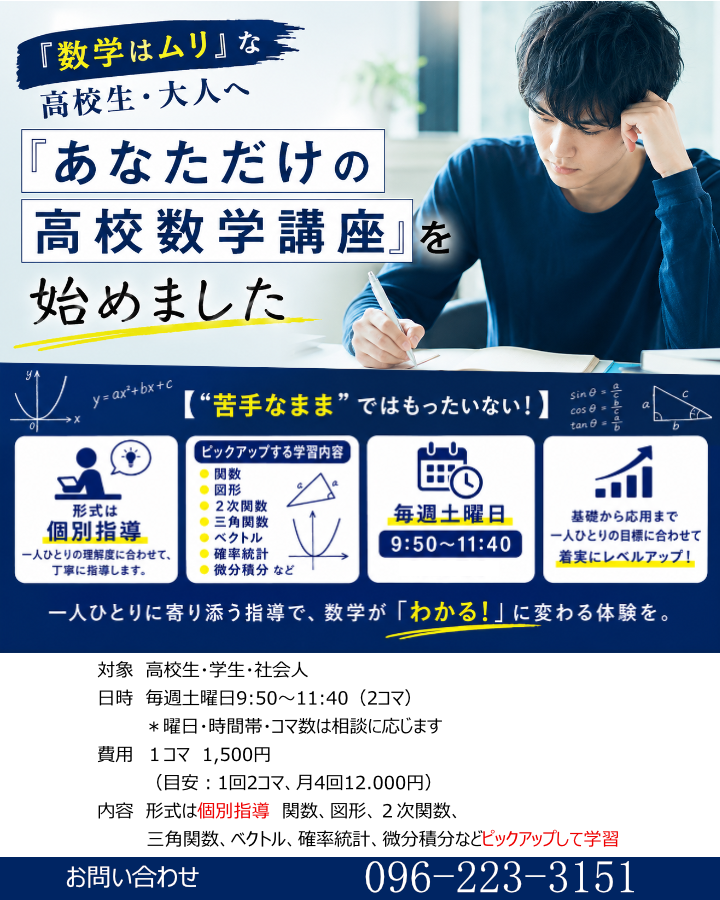 高校数学講座